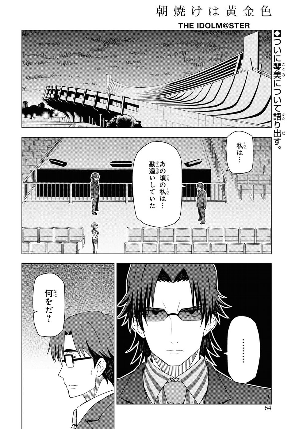 Asayake wa Koganeiro - The IDOLM@STER Chapter 12 2ページ