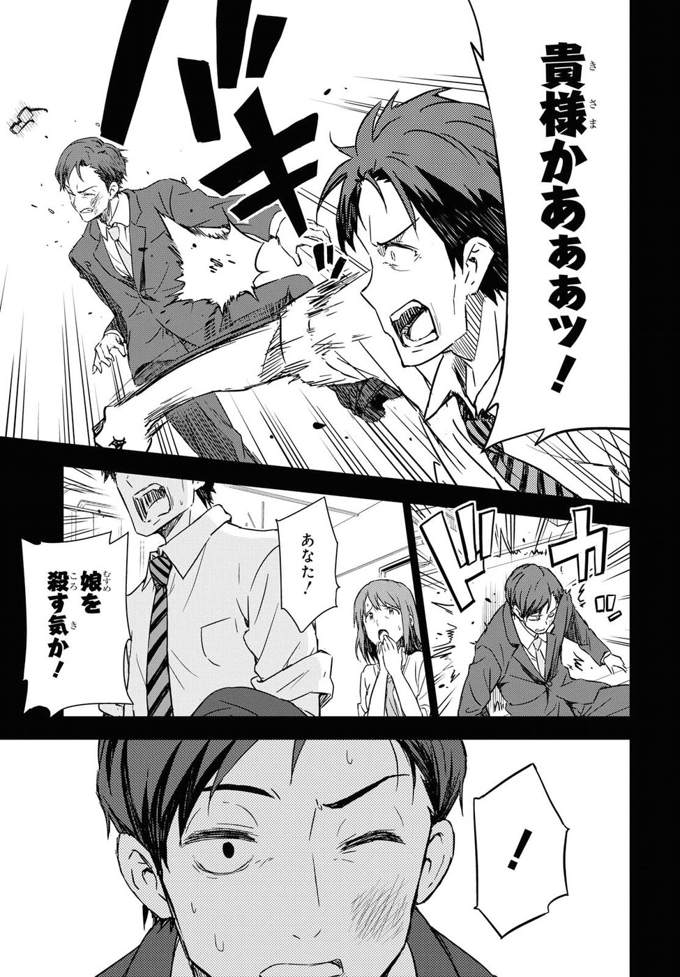 Asayake wa Koganeiro - The IDOLM@STER Chapter 12 11ページ