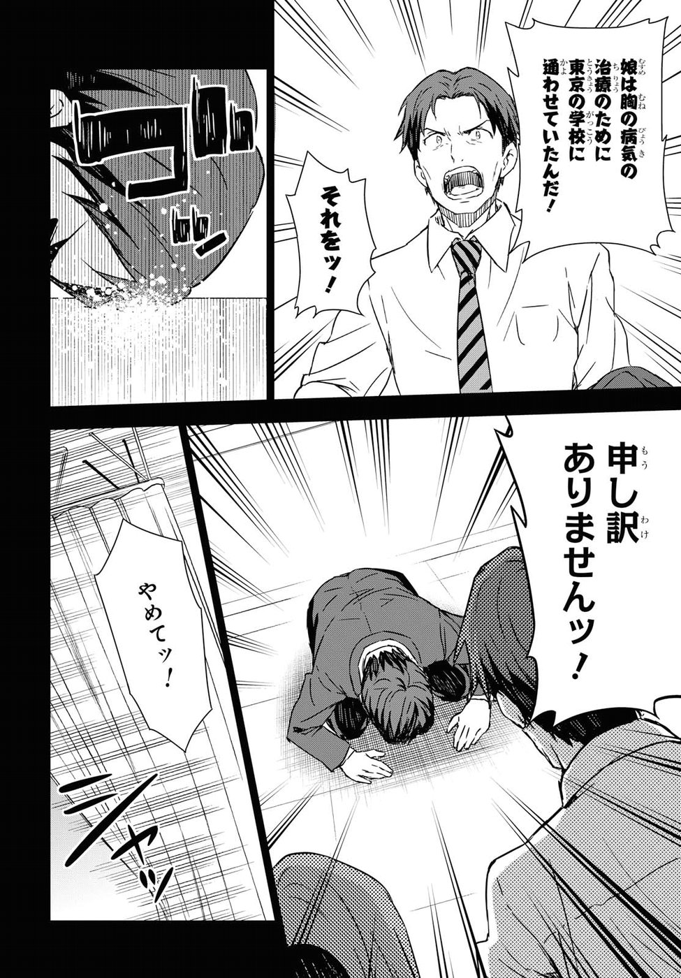 Asayake wa Koganeiro - The IDOLM@STER Chapter 12 12ページ