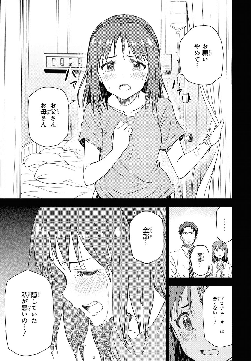 Asayake wa Koganeiro - The IDOLM@STER Chapter 12 13ページ