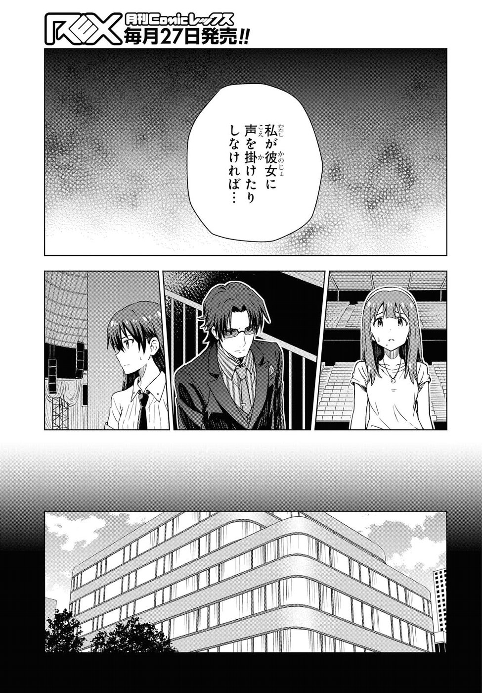 Asayake wa Koganeiro - The IDOLM@STER Chapter 12 15ページ