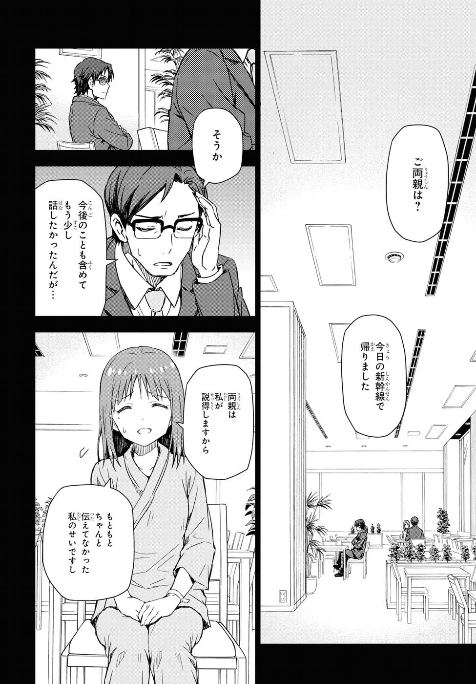 Asayake wa Koganeiro - The IDOLM@STER Chapter 12 20ページ