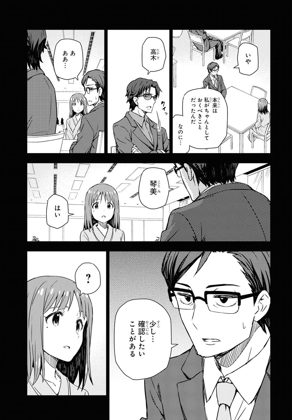 Asayake wa Koganeiro - The IDOLM@STER Chapter 12 21ページ