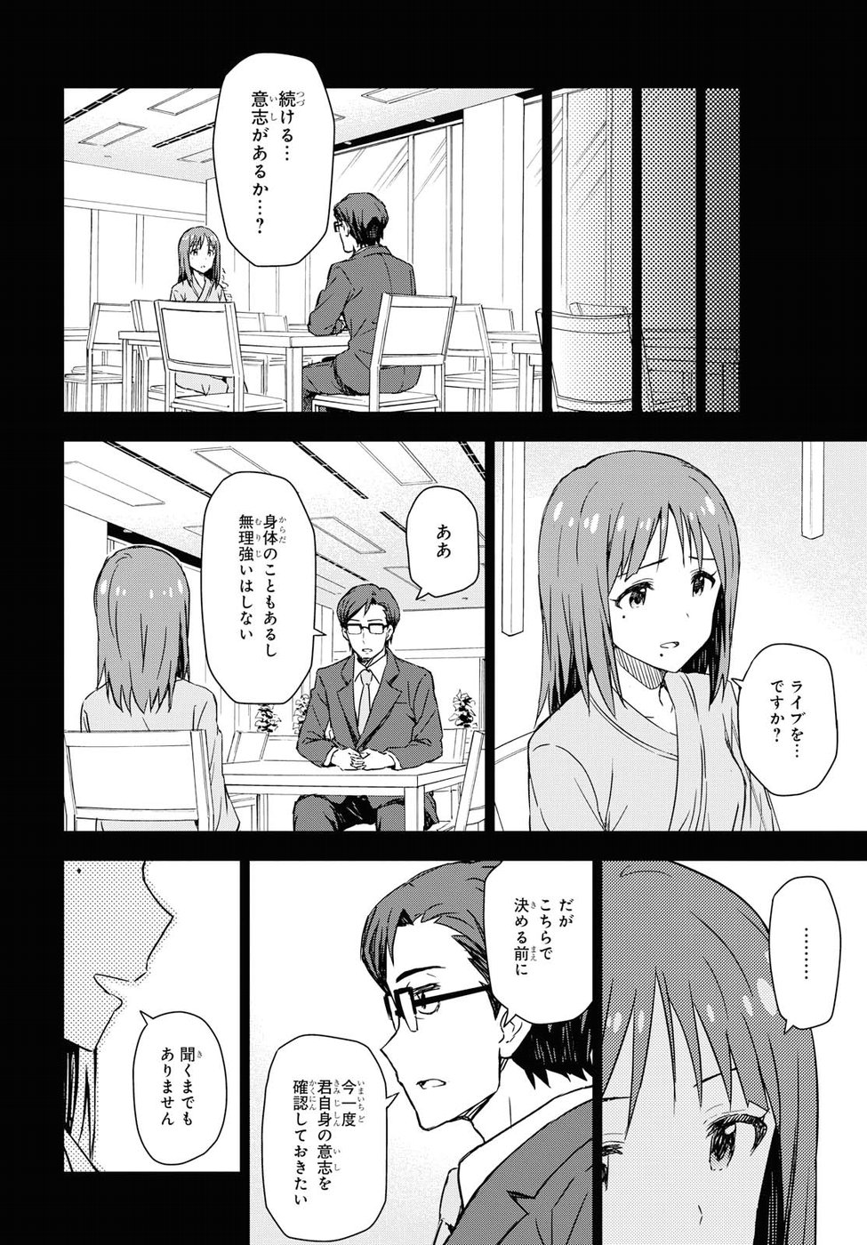 Asayake wa Koganeiro - The IDOLM@STER Chapter 12 22ページ