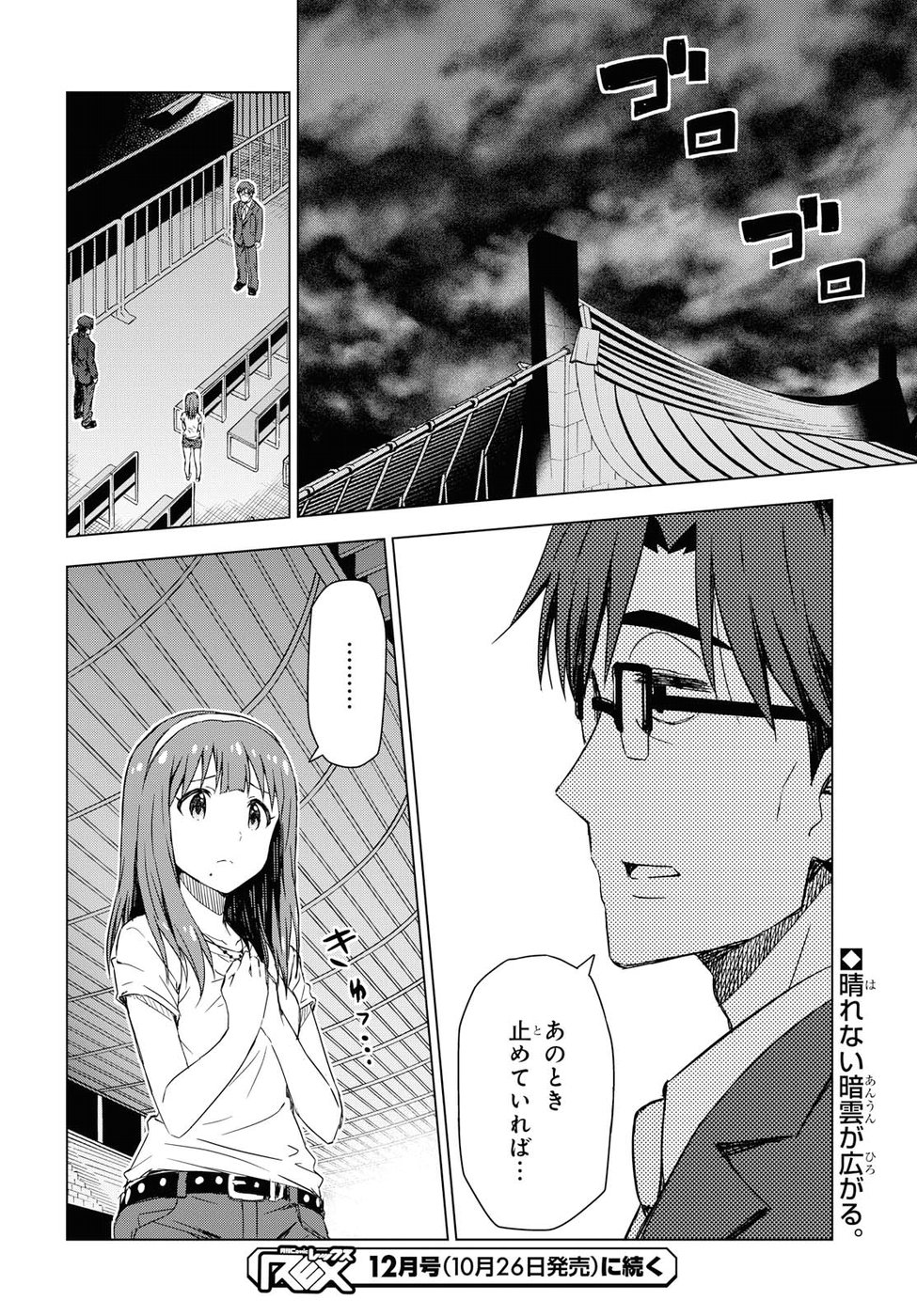 Asayake wa Koganeiro - The IDOLM@STER Chapter 12 24ページ