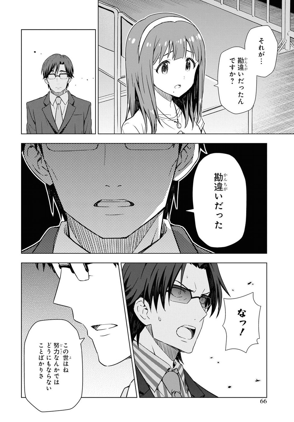 Asayake wa Koganeiro - The IDOLM@STER Chapter 12 4ページ