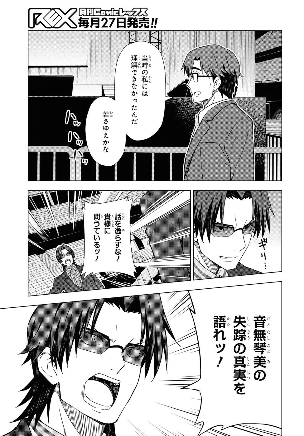 Asayake wa Koganeiro - The IDOLM@STER Chapter 12 5ページ