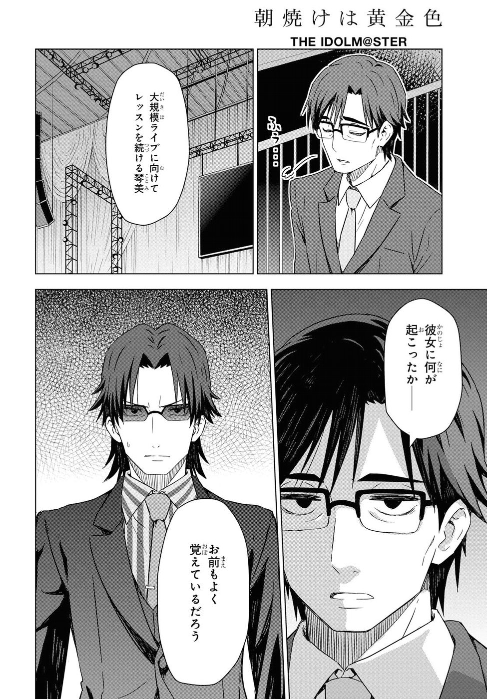 Asayake wa Koganeiro - The IDOLM@STER Chapter 12 6ページ