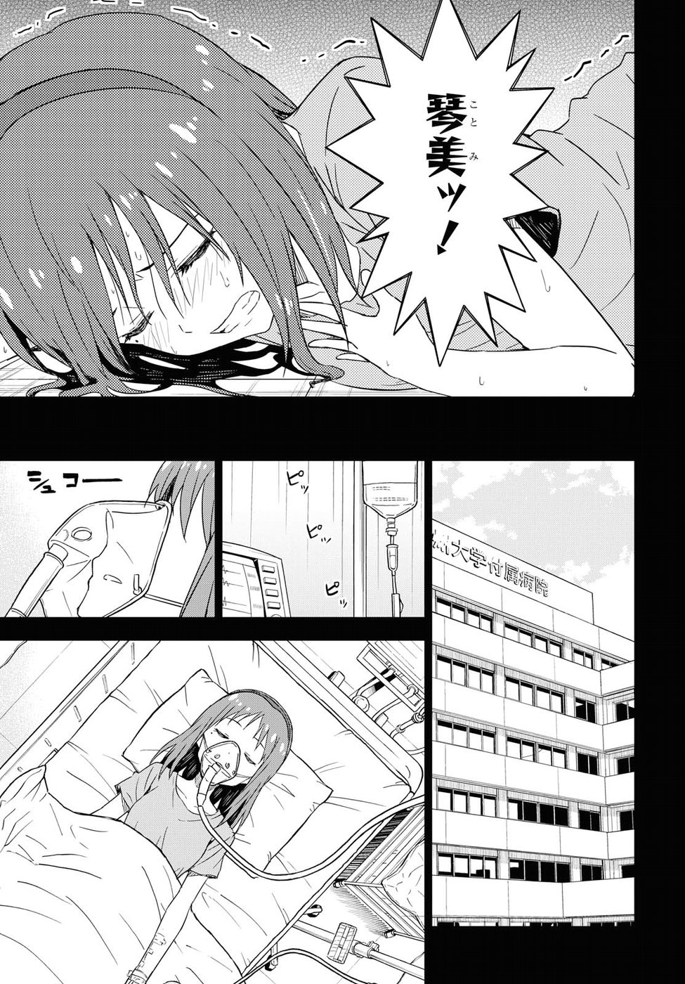 Asayake wa Koganeiro - The IDOLM@STER Chapter 12 9ページ