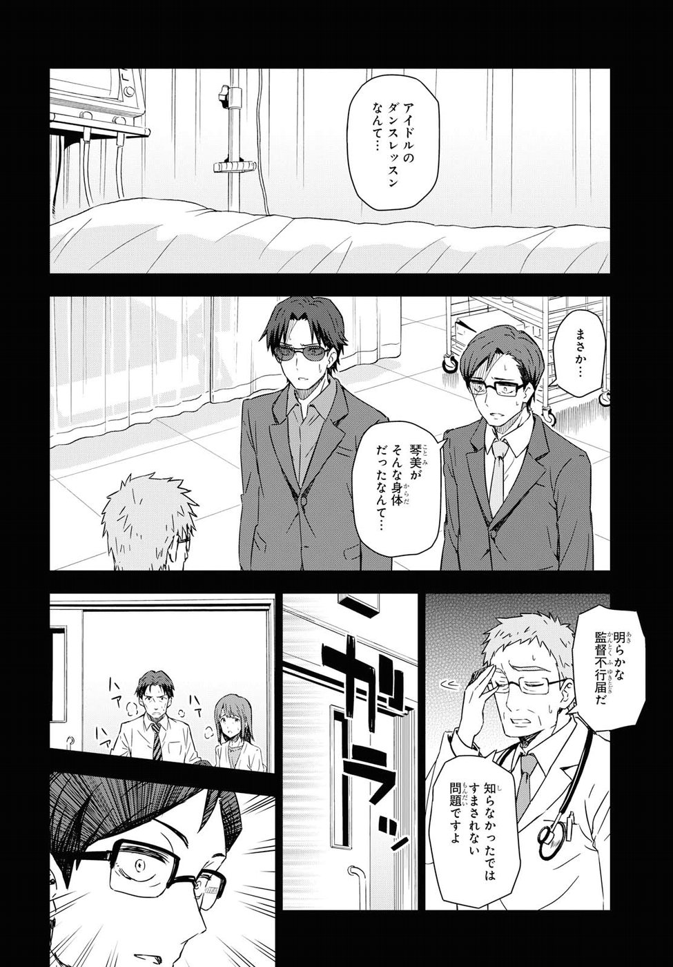 Asayake wa Koganeiro - The IDOLM@STER Chapter 12 10ページ