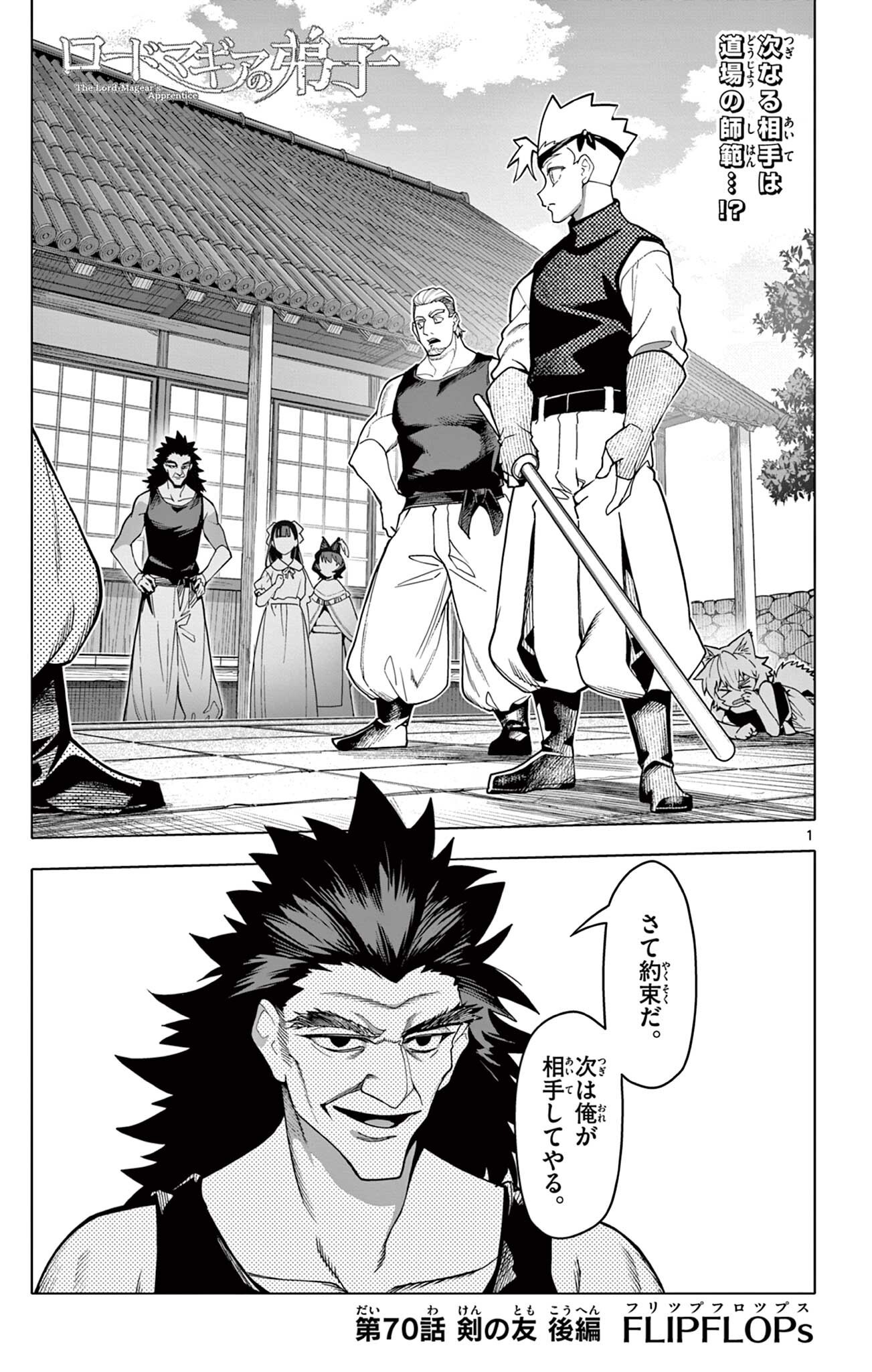 Lord Magear no Deshi Chapter 70 1ページ