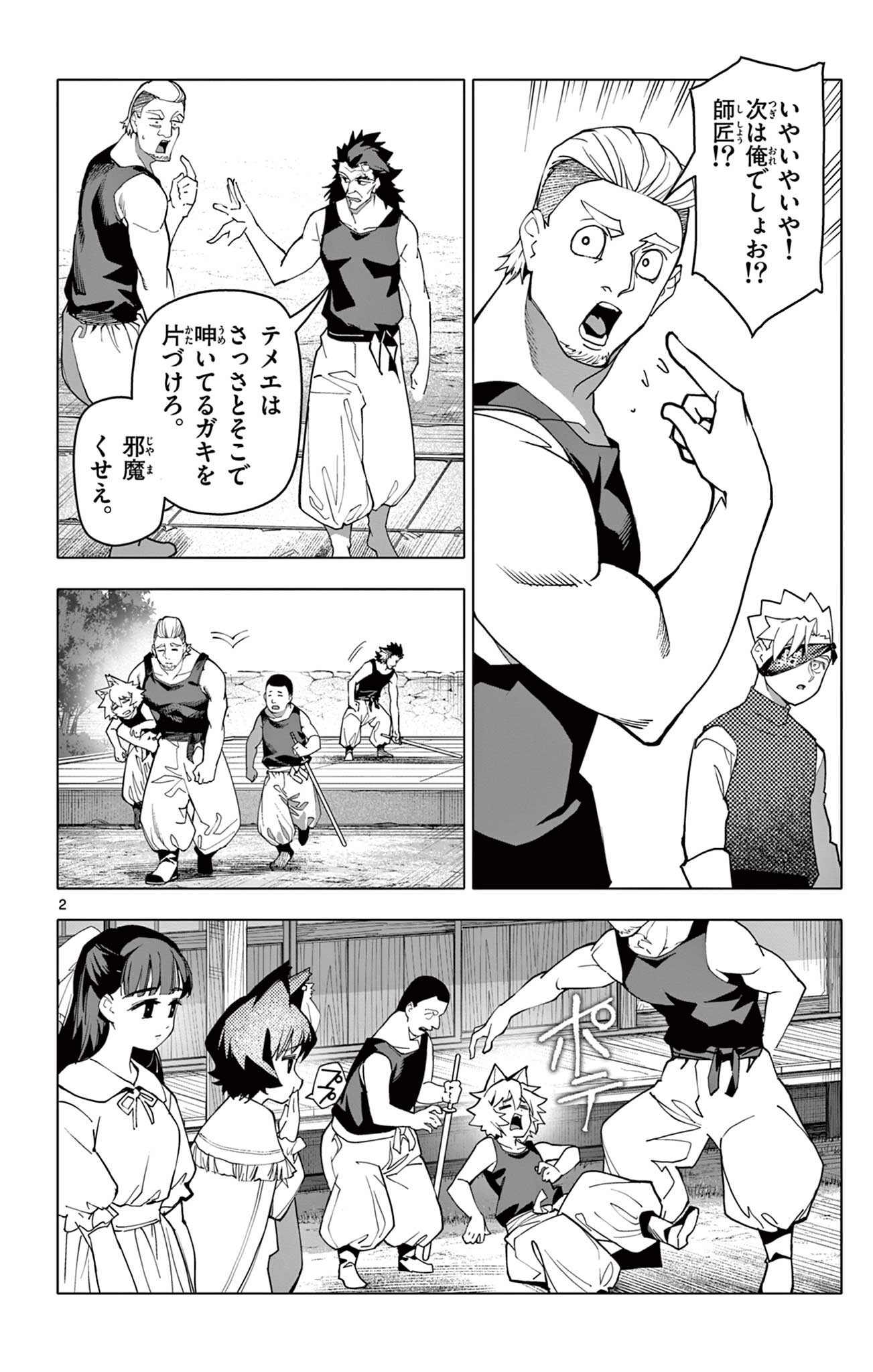 Lord Magear no Deshi Chapter 70 2ページ