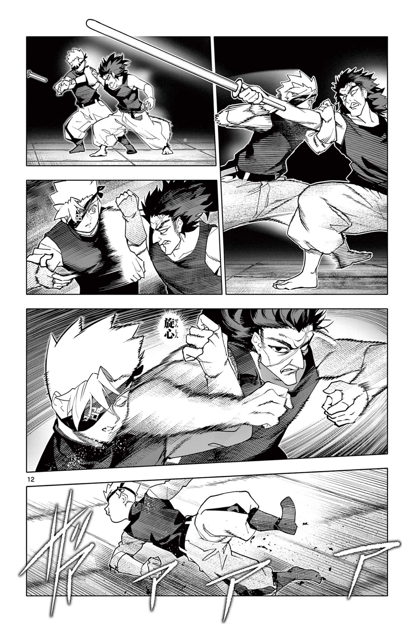 Lord Magear no Deshi Chapter 70 12ページ