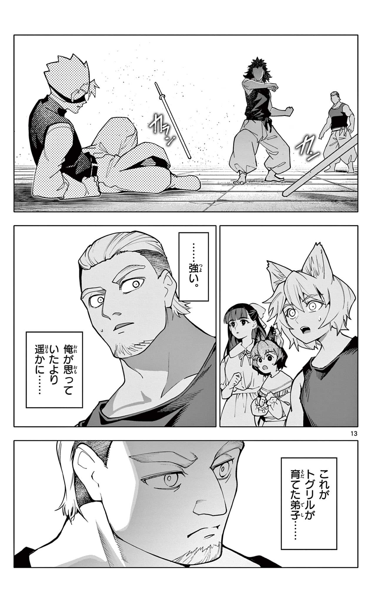 Lord Magear no Deshi Chapter 70 13ページ