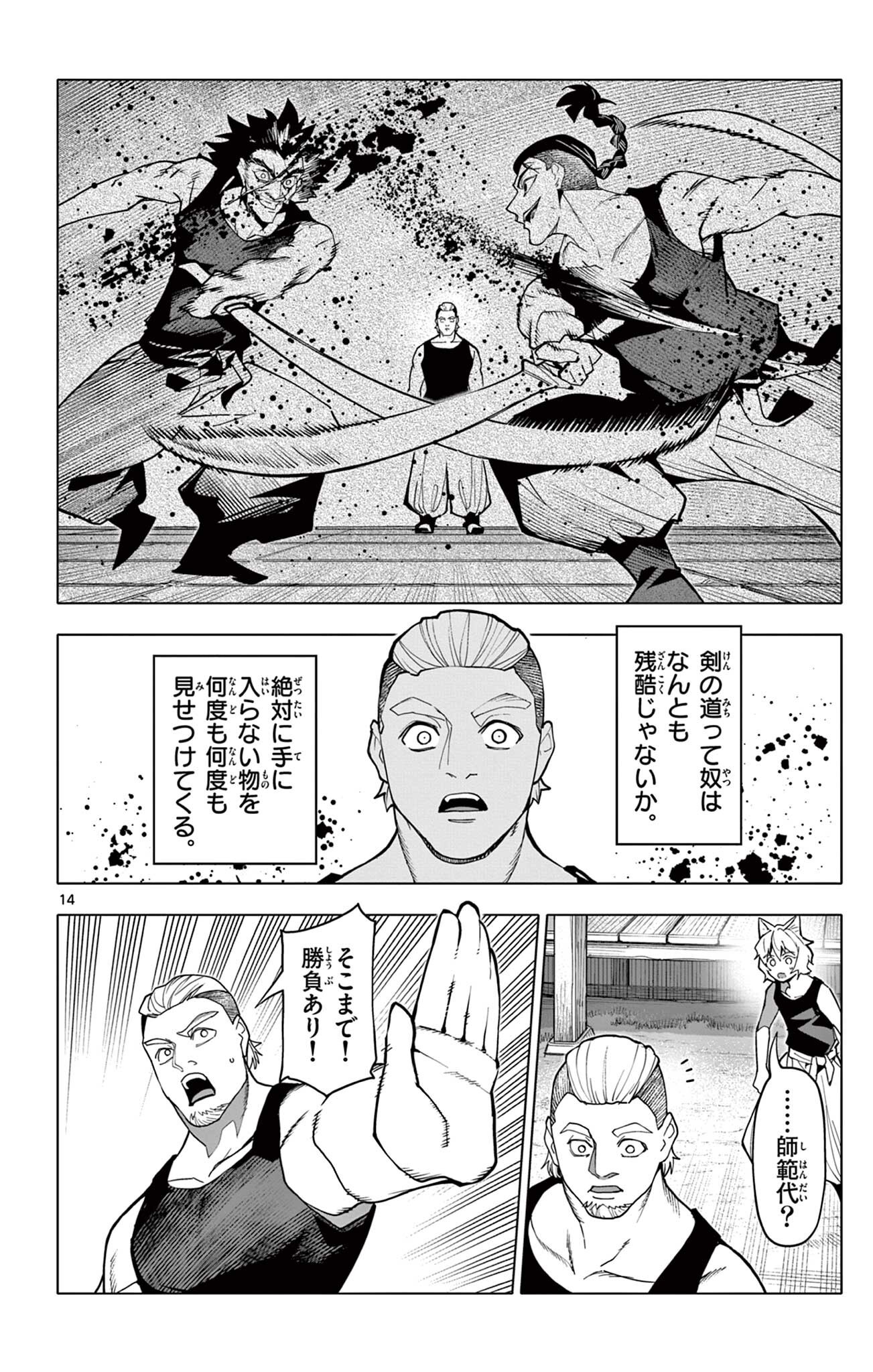 Lord Magear no Deshi Chapter 70 14ページ