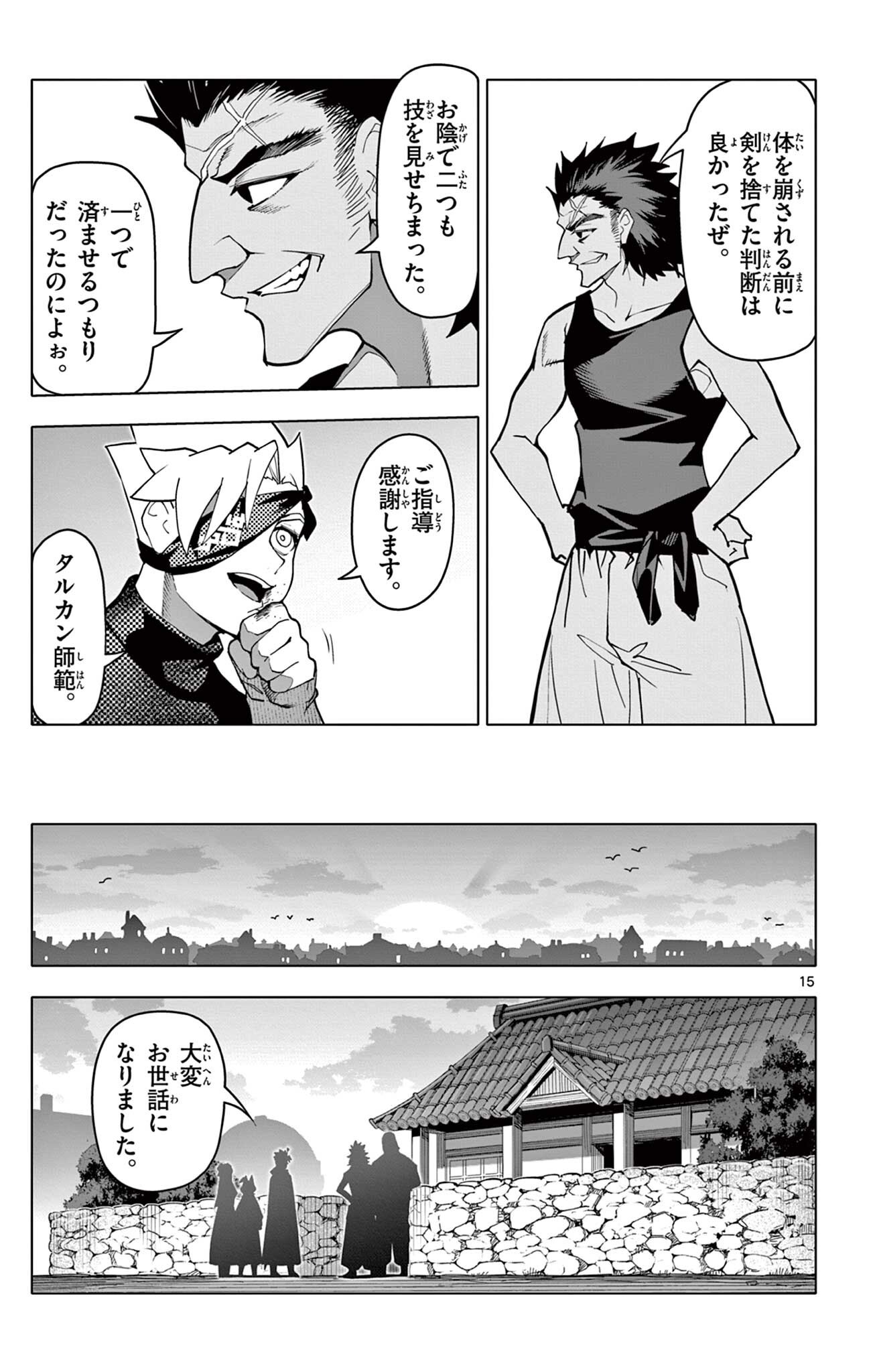 Lord Magear no Deshi Chapter 70 15ページ