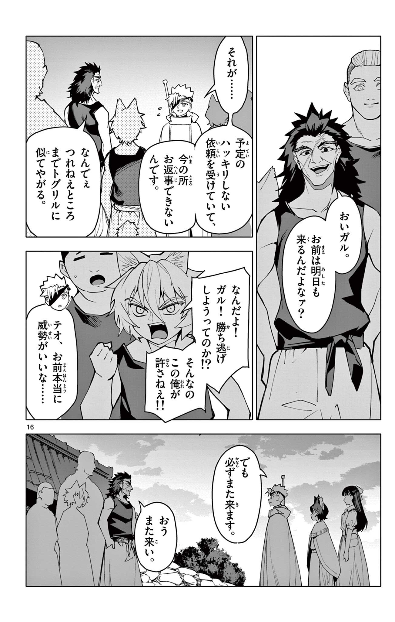 Lord Magear no Deshi Chapter 70 16ページ
