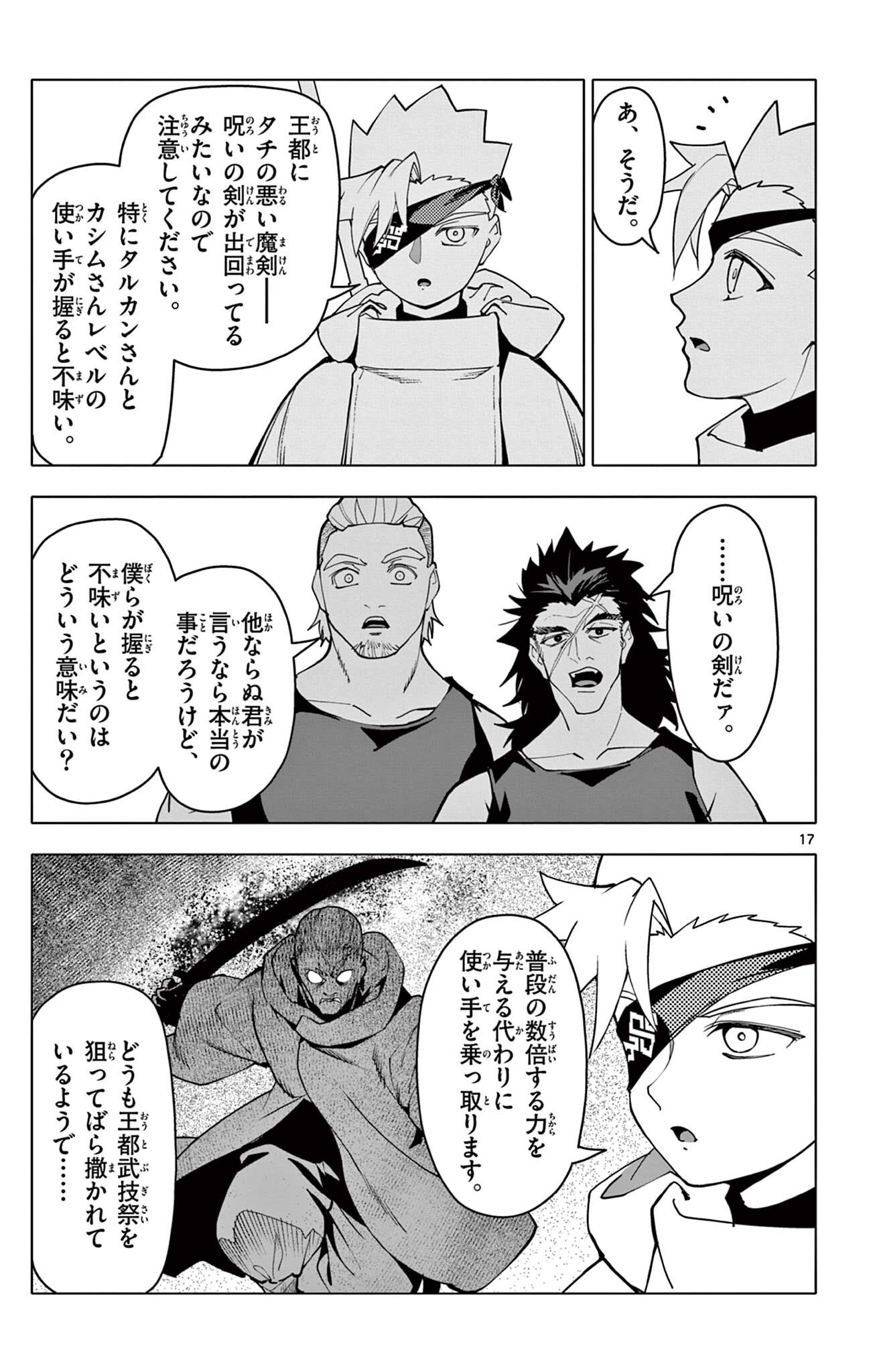 Lord Magear no Deshi Chapter 70 17ページ