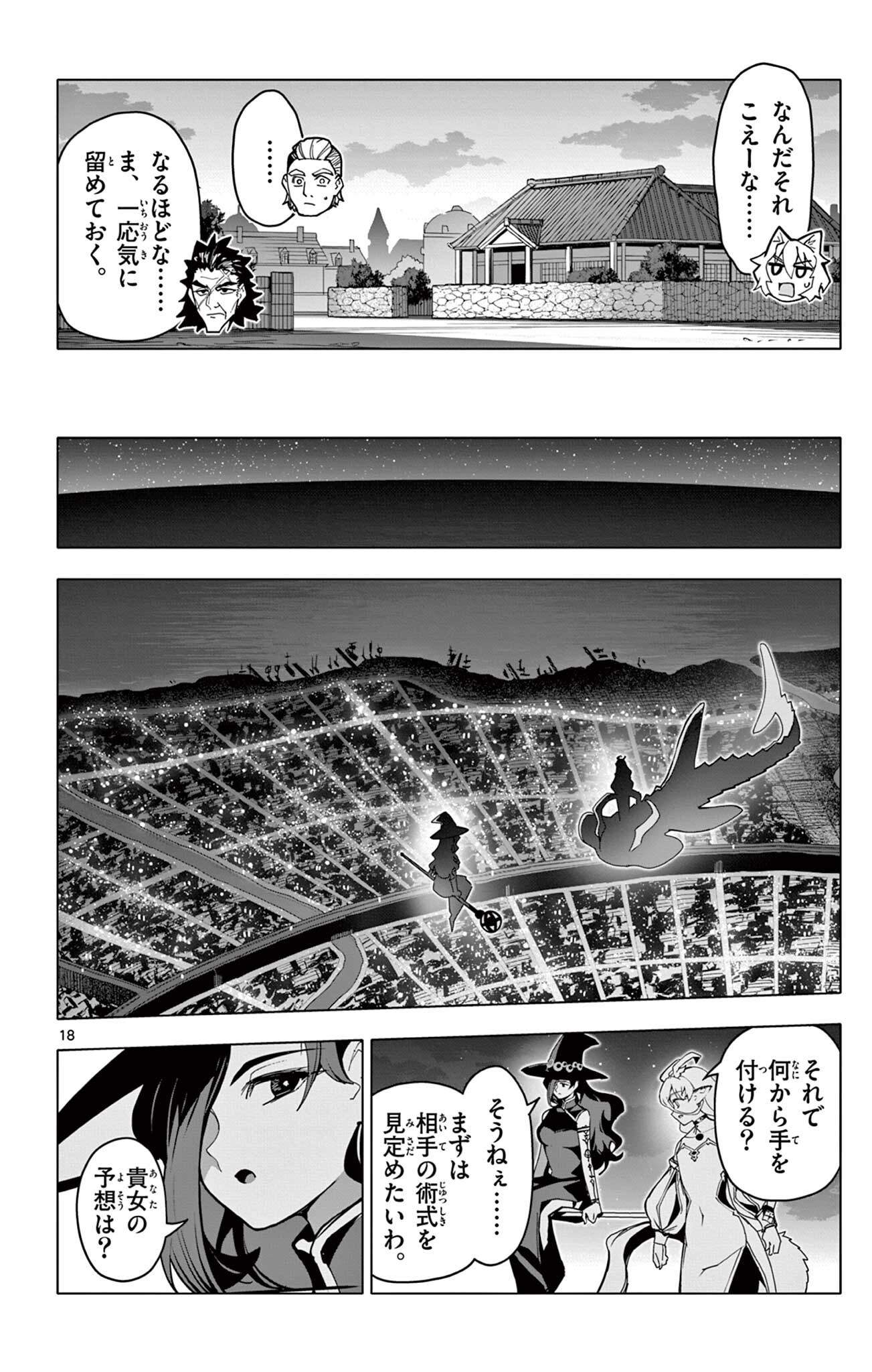Lord Magear no Deshi Chapter 70 18ページ