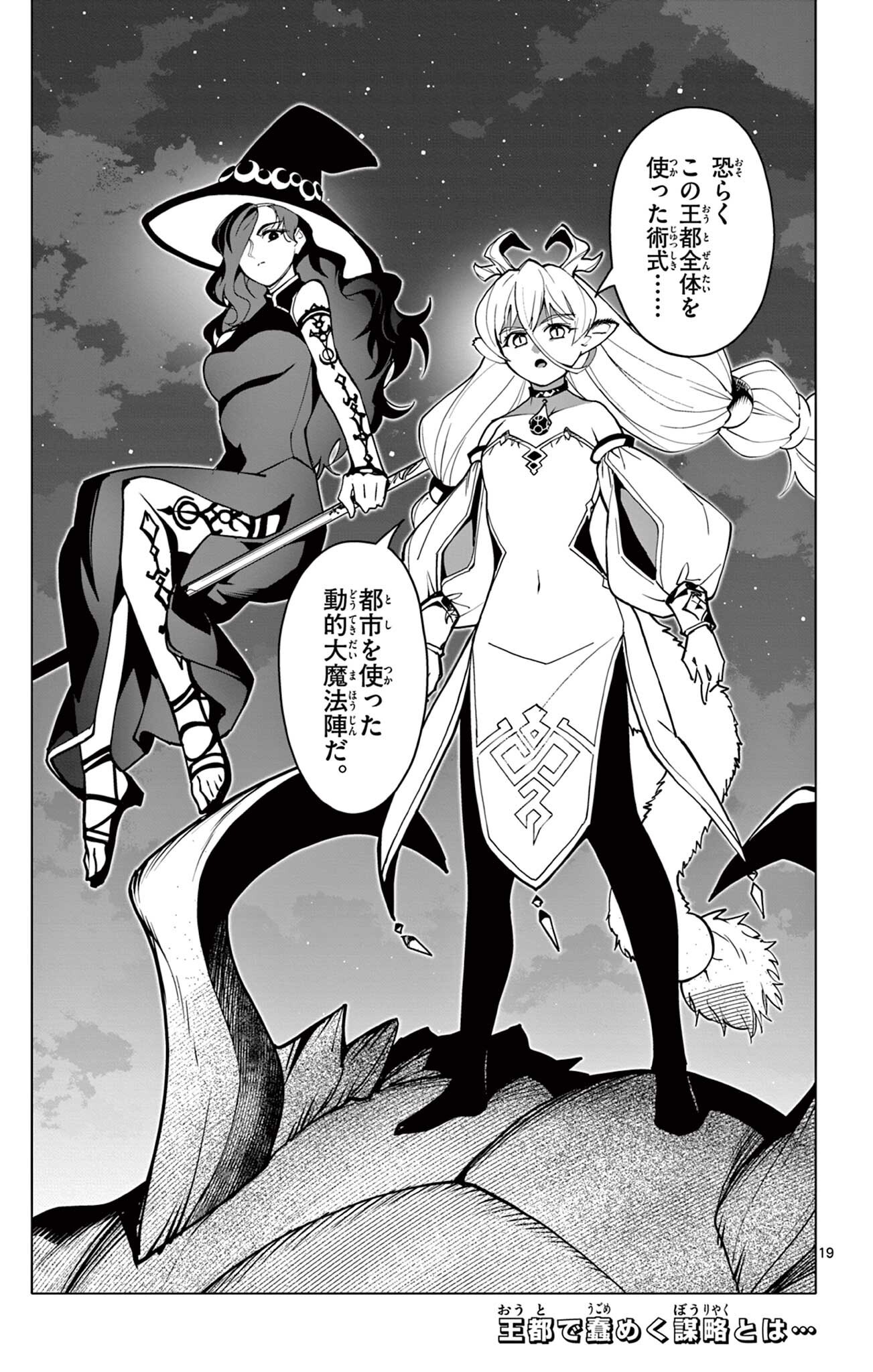 Lord Magear no Deshi Chapter 70 19ページ