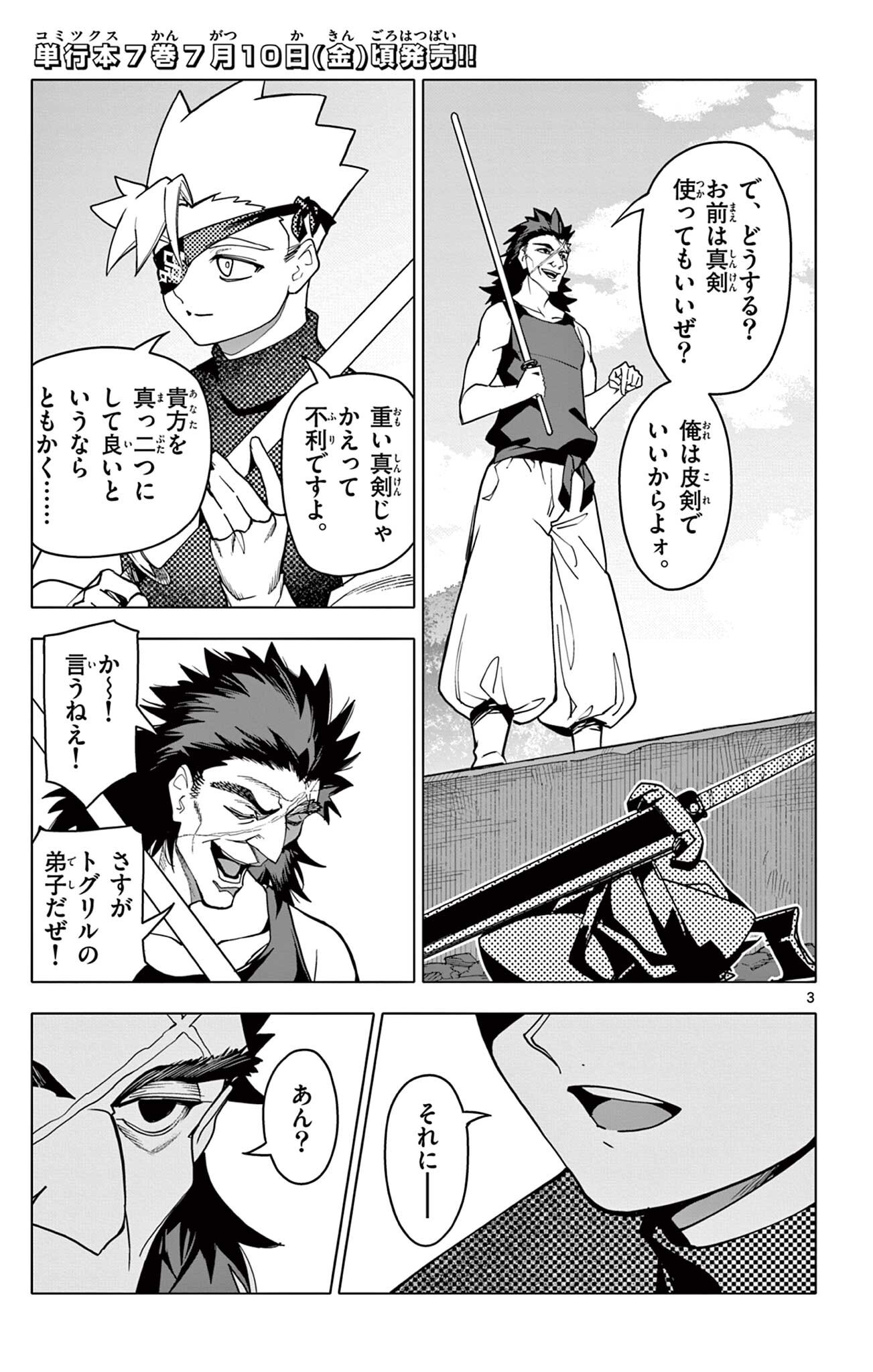 Lord Magear no Deshi Chapter 70 3ページ