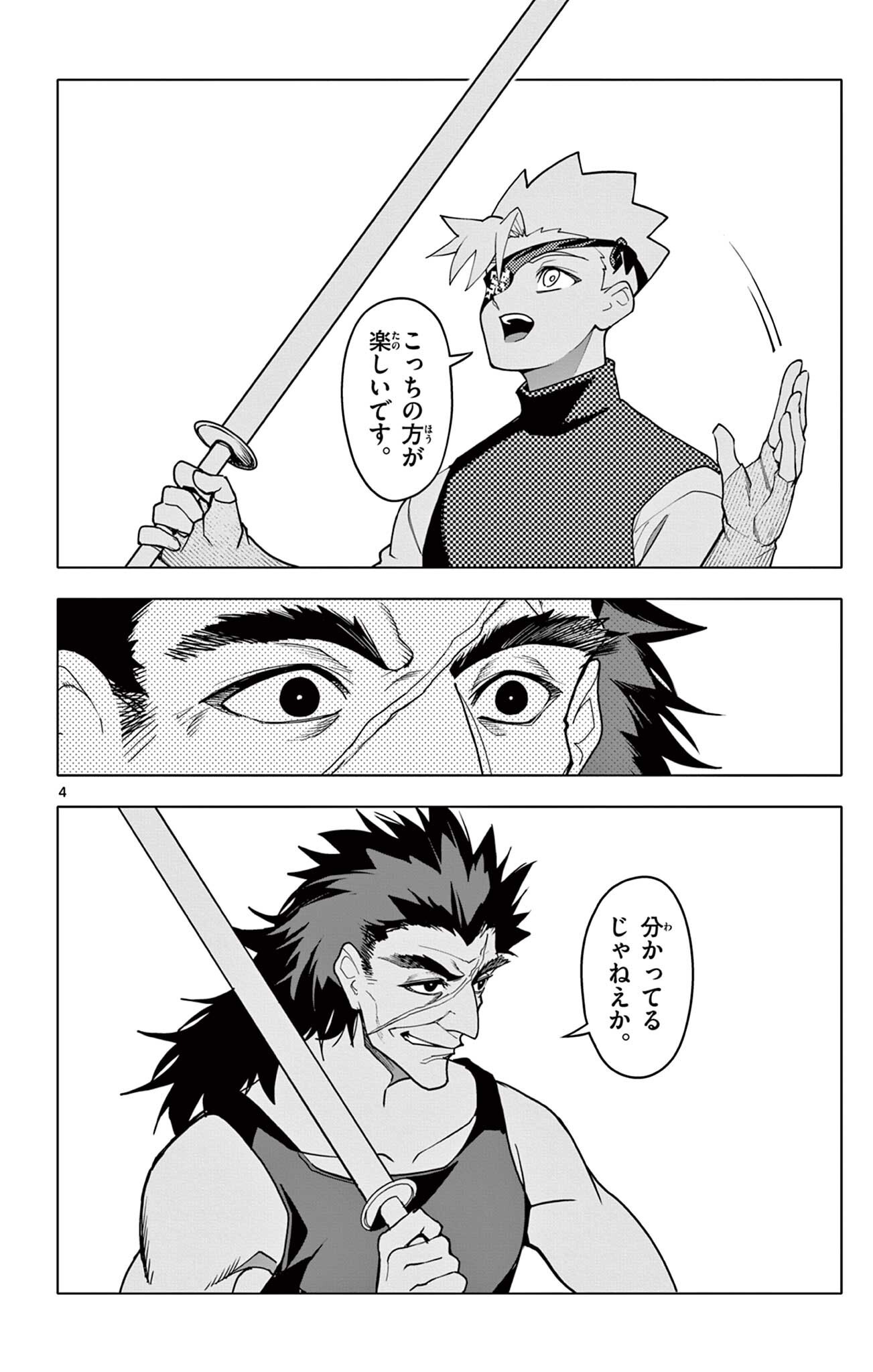 Lord Magear no Deshi Chapter 70 4ページ