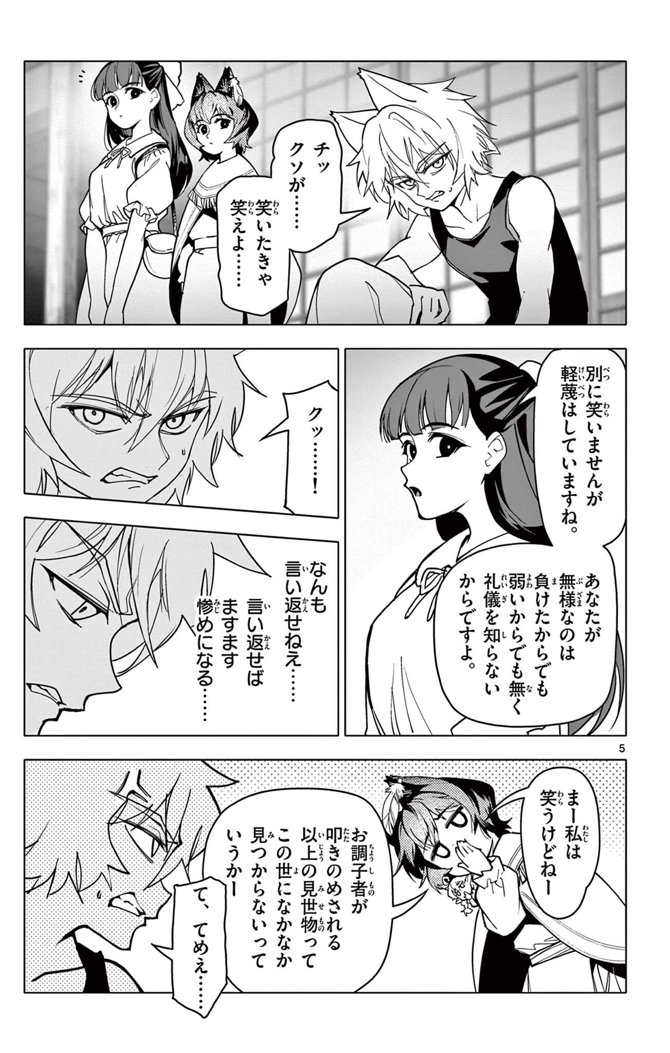 Lord Magear no Deshi Chapter 70 5ページ