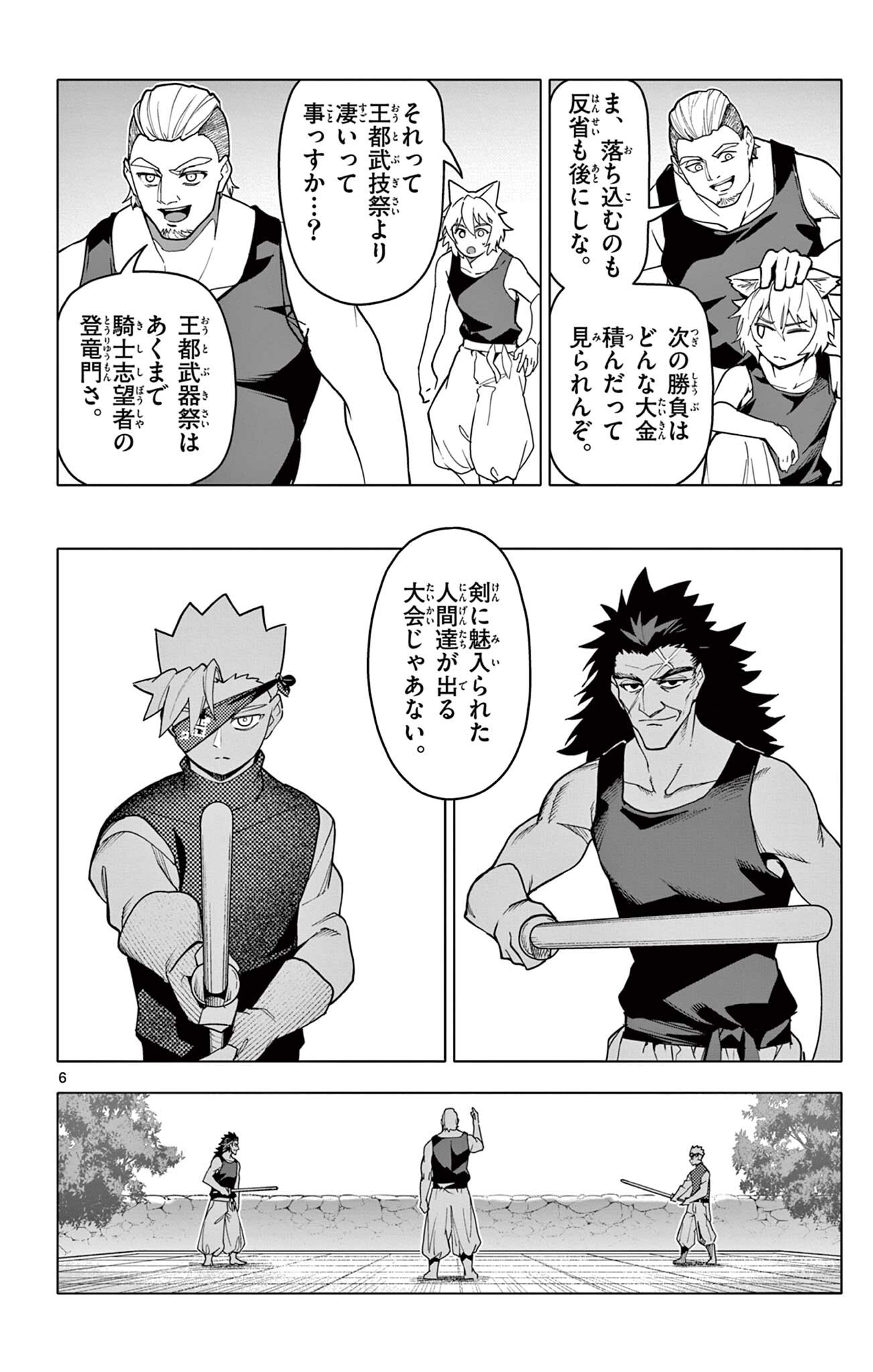 Lord Magear no Deshi Chapter 70 6ページ