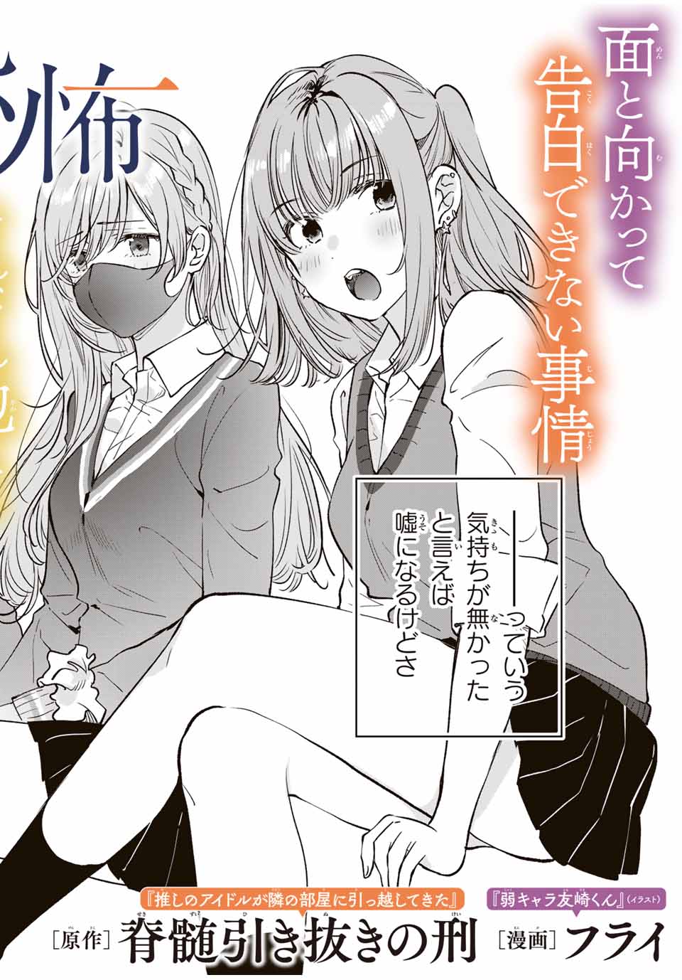 Shoutai Fumei to Kyoufu Chapter 1 2ページ