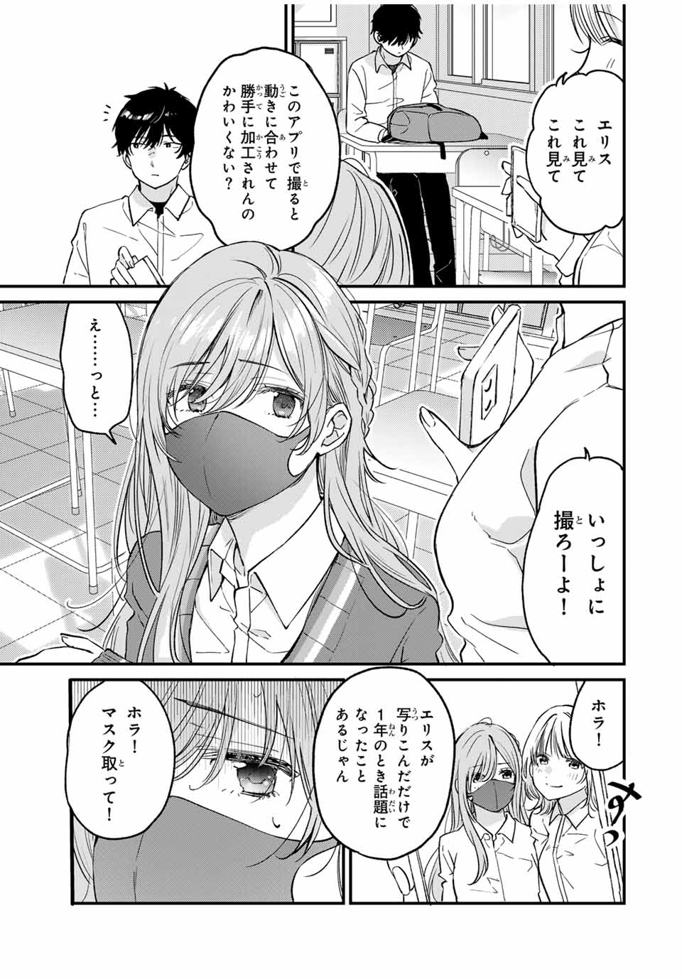 Shoutai Fumei to Kyoufu Chapter 1 11ページ