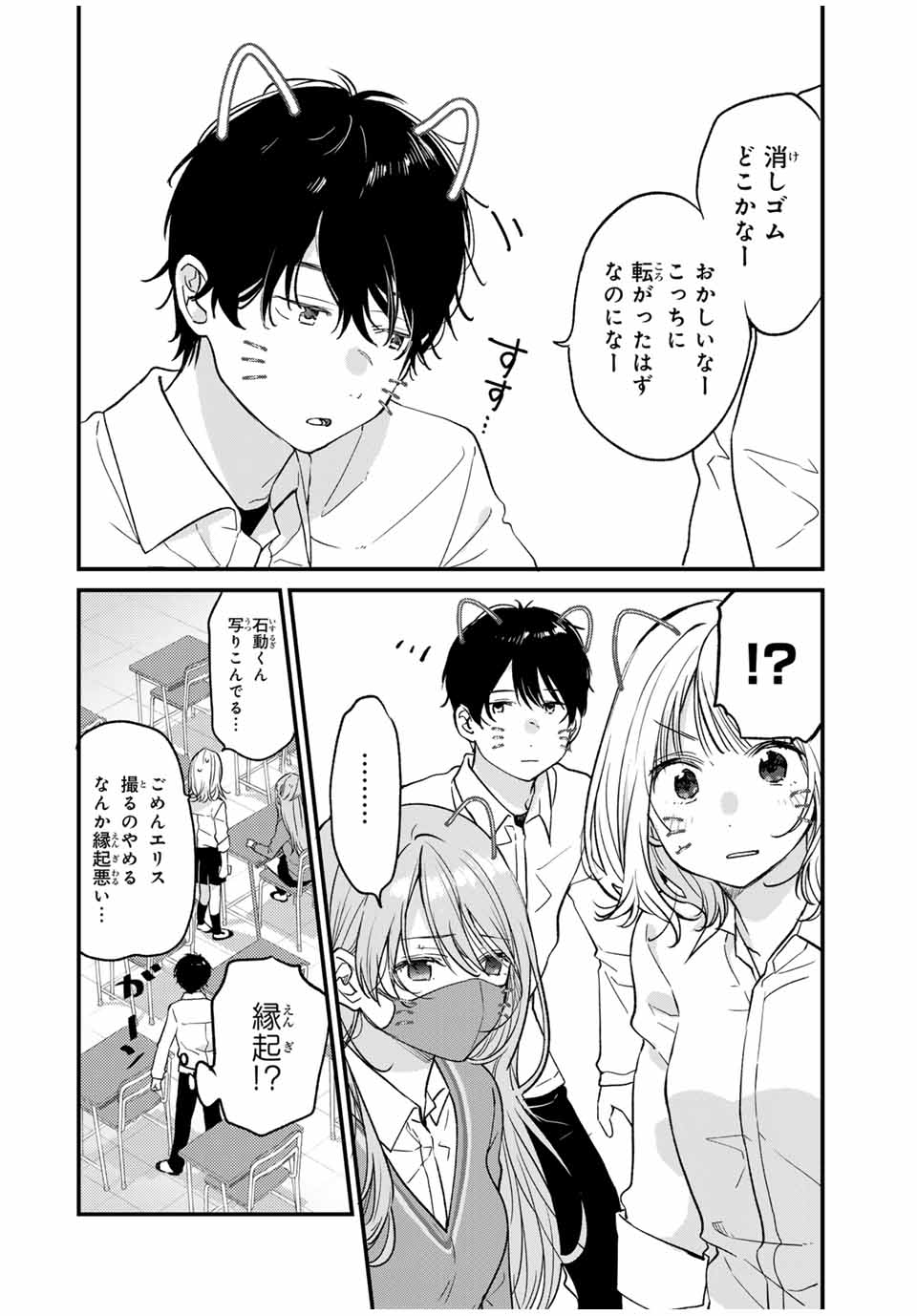 Shoutai Fumei to Kyoufu Chapter 1 12ページ