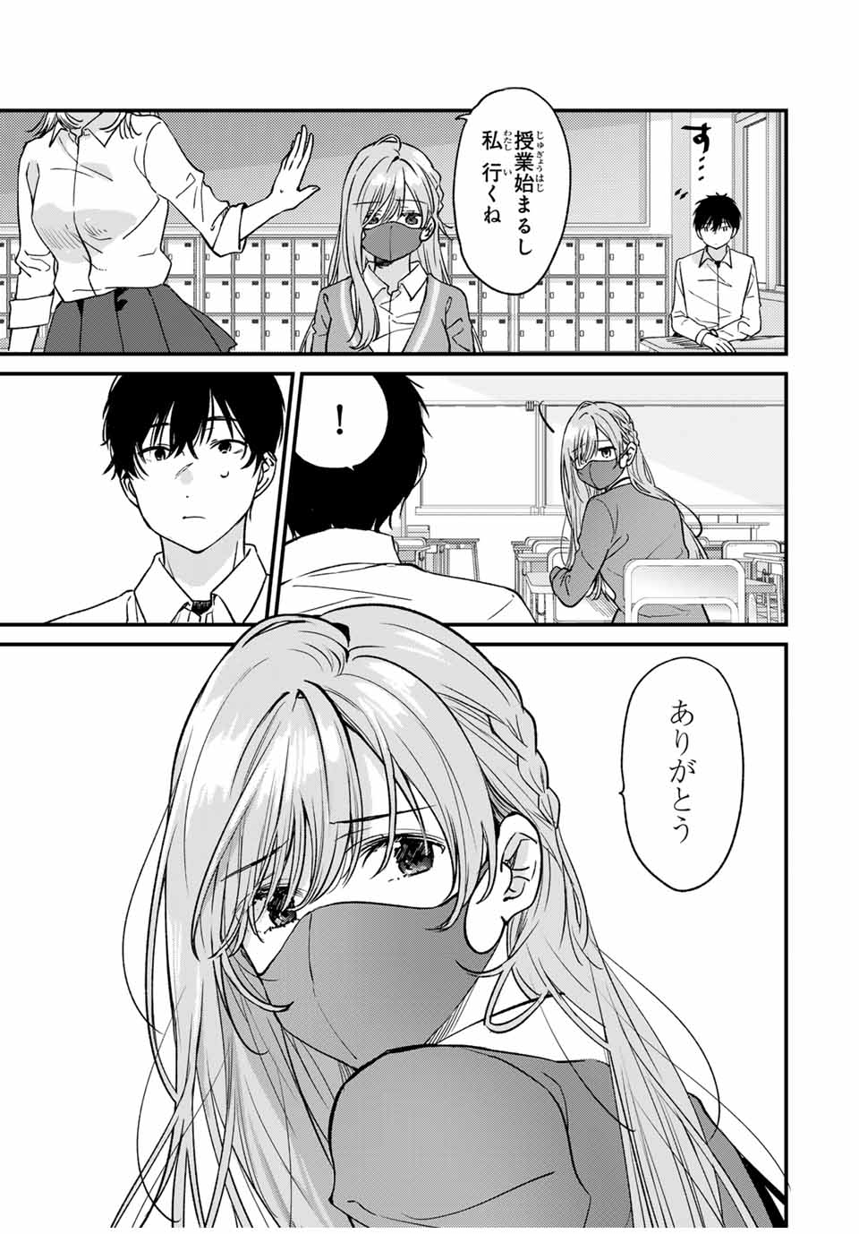 Shoutai Fumei to Kyoufu Chapter 1 13ページ
