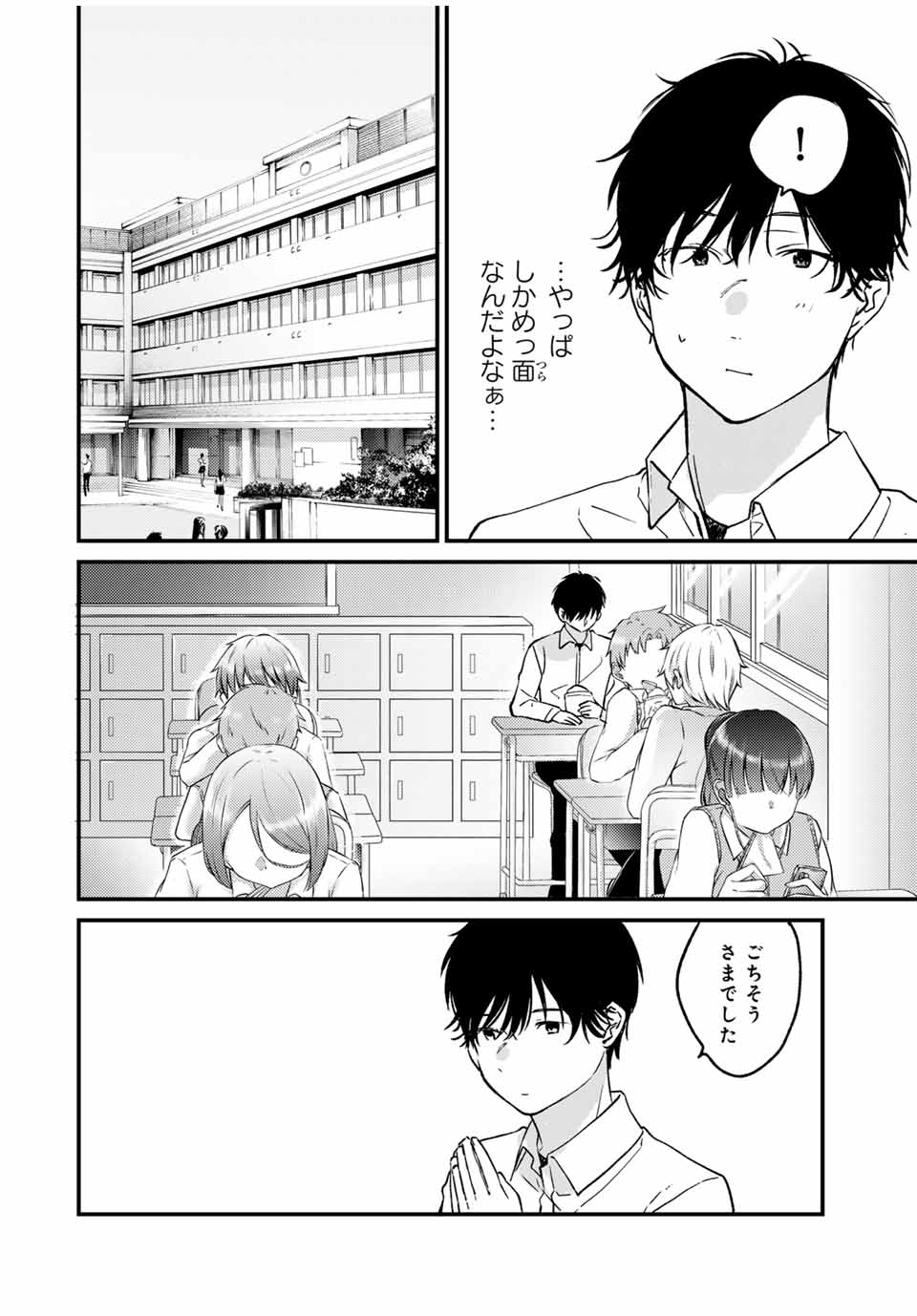 Shoutai Fumei to Kyoufu Chapter 1 14ページ