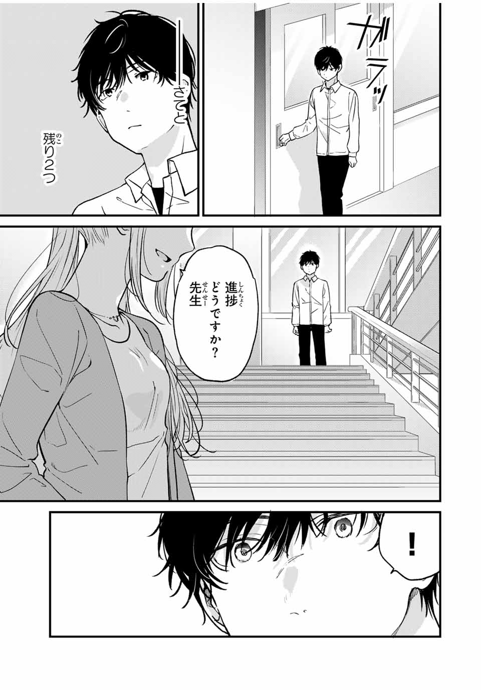 Shoutai Fumei to Kyoufu Chapter 1 15ページ