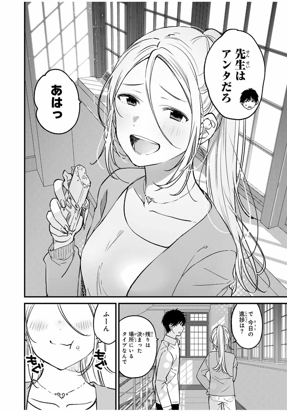 Shoutai Fumei to Kyoufu Chapter 1 16ページ