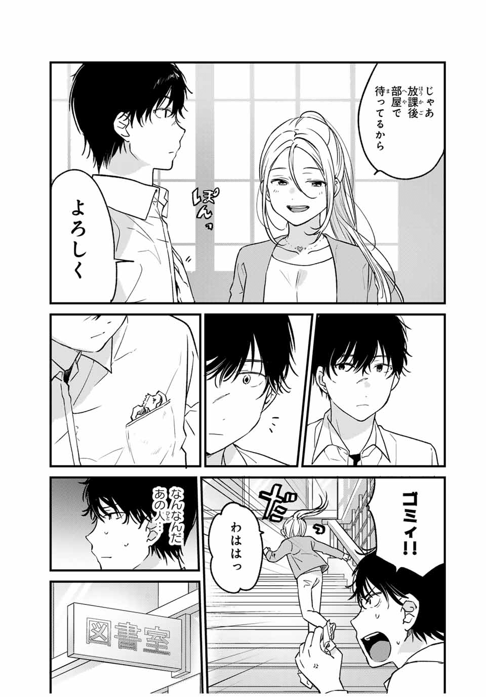 Shoutai Fumei to Kyoufu Chapter 1 17ページ