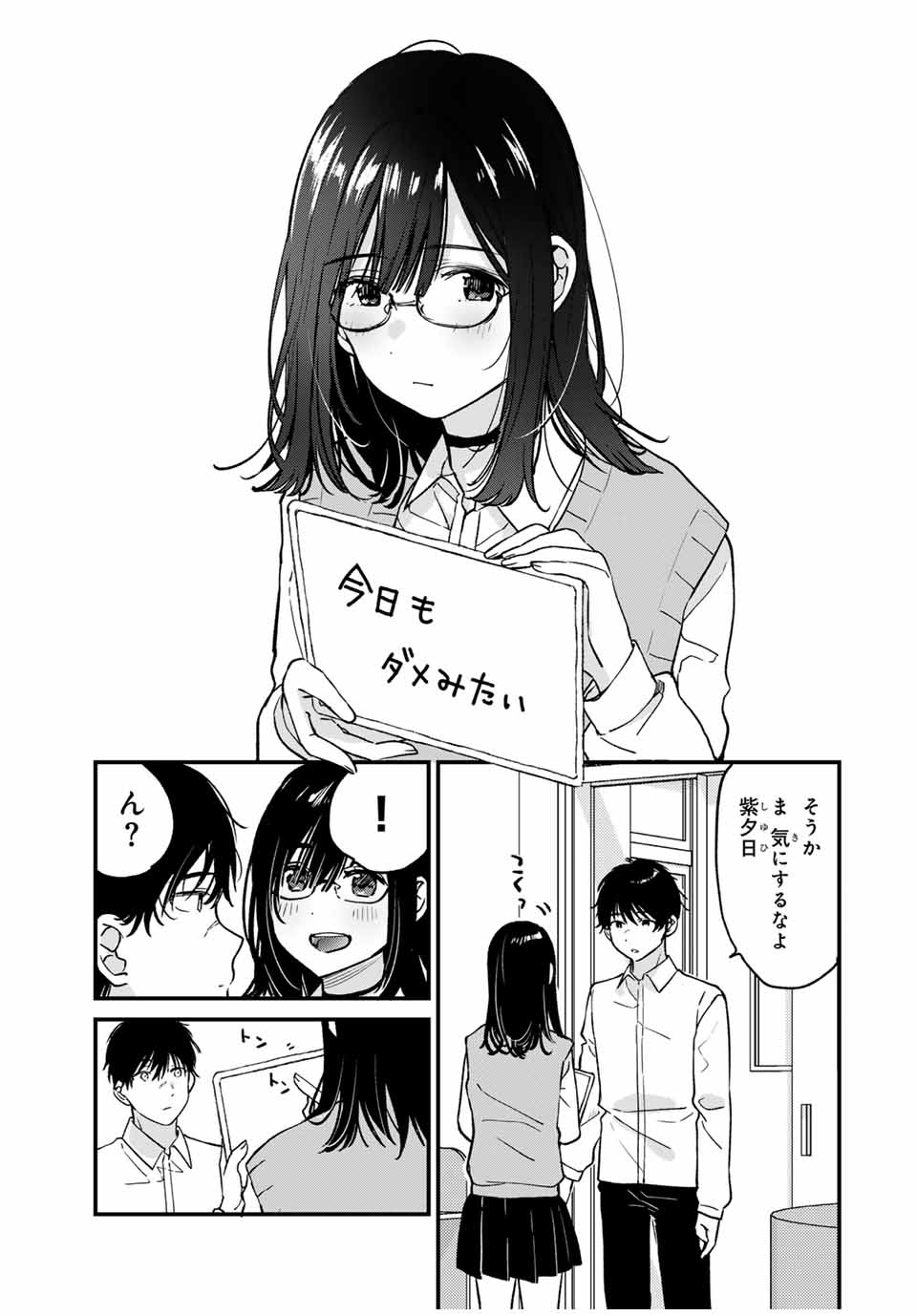 Shoutai Fumei to Kyoufu Chapter 1 19ページ