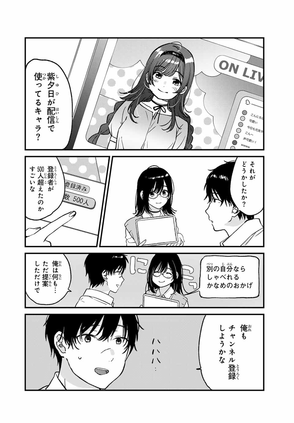 Shoutai Fumei to Kyoufu Chapter 1 20ページ