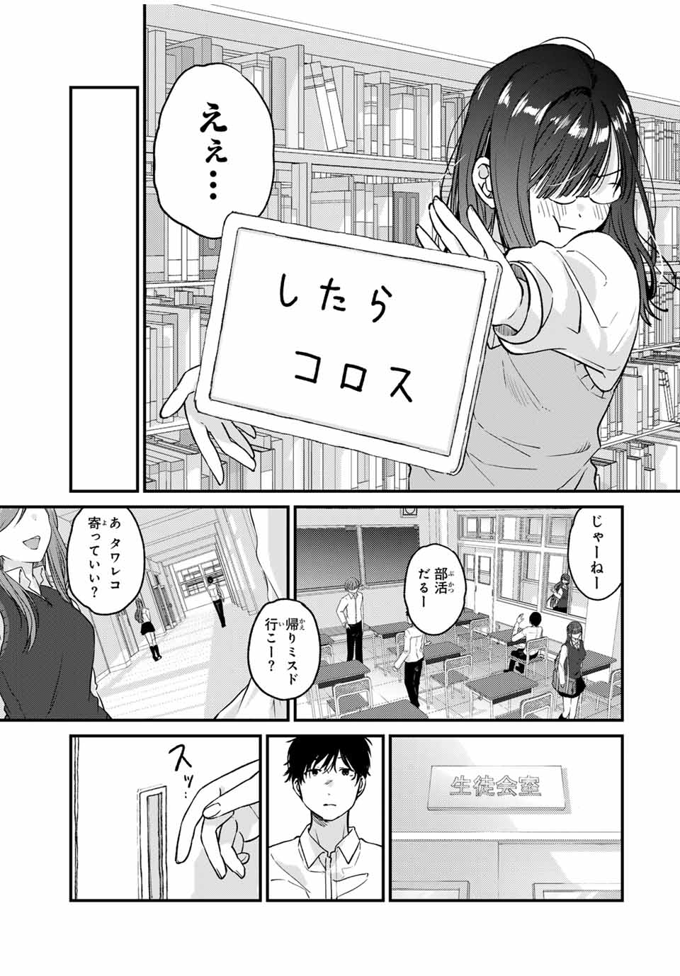 Shoutai Fumei to Kyoufu Chapter 1 21ページ