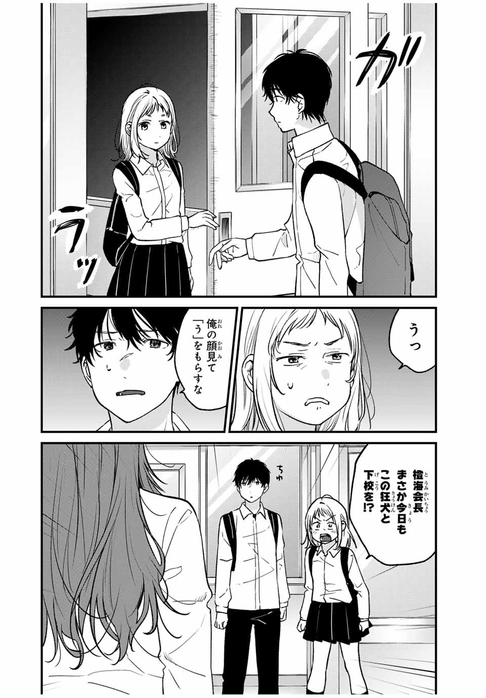 Shoutai Fumei to Kyoufu Chapter 1 22ページ