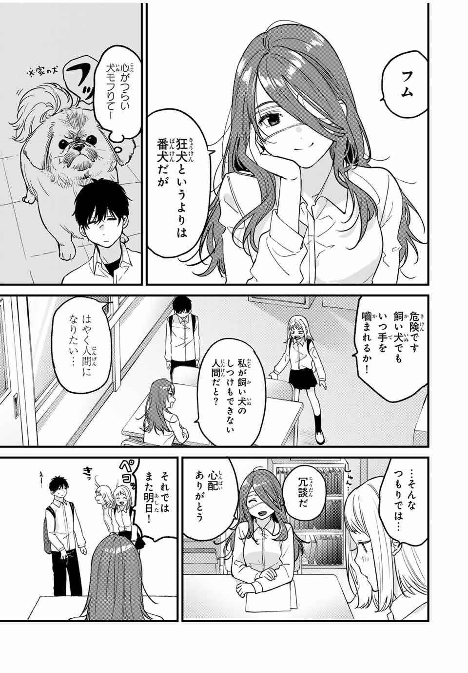 Shoutai Fumei to Kyoufu Chapter 1 23ページ