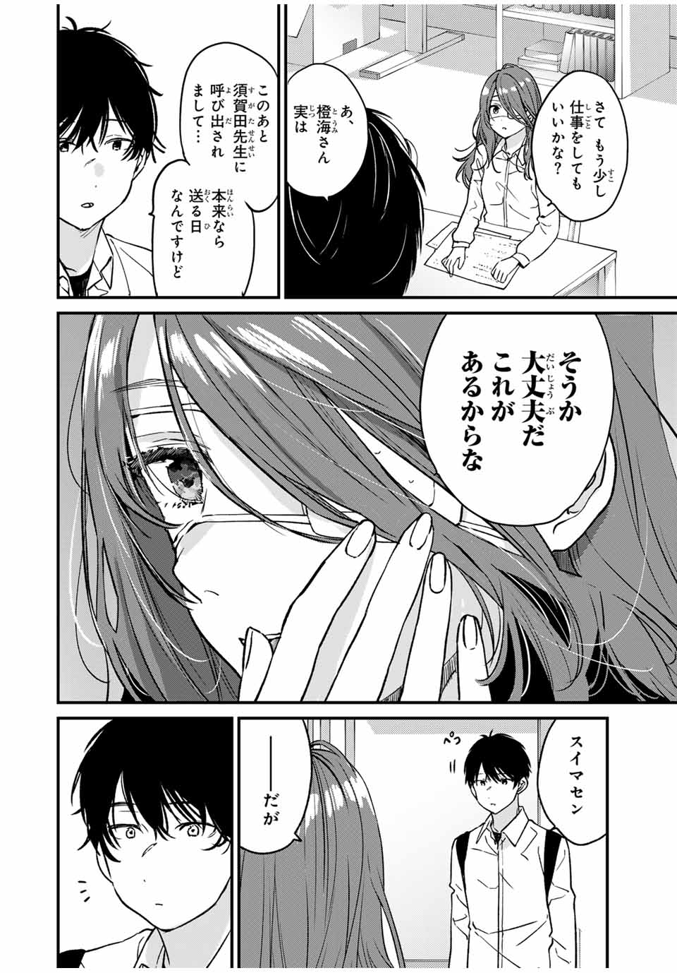 Shoutai Fumei to Kyoufu Chapter 1 24ページ