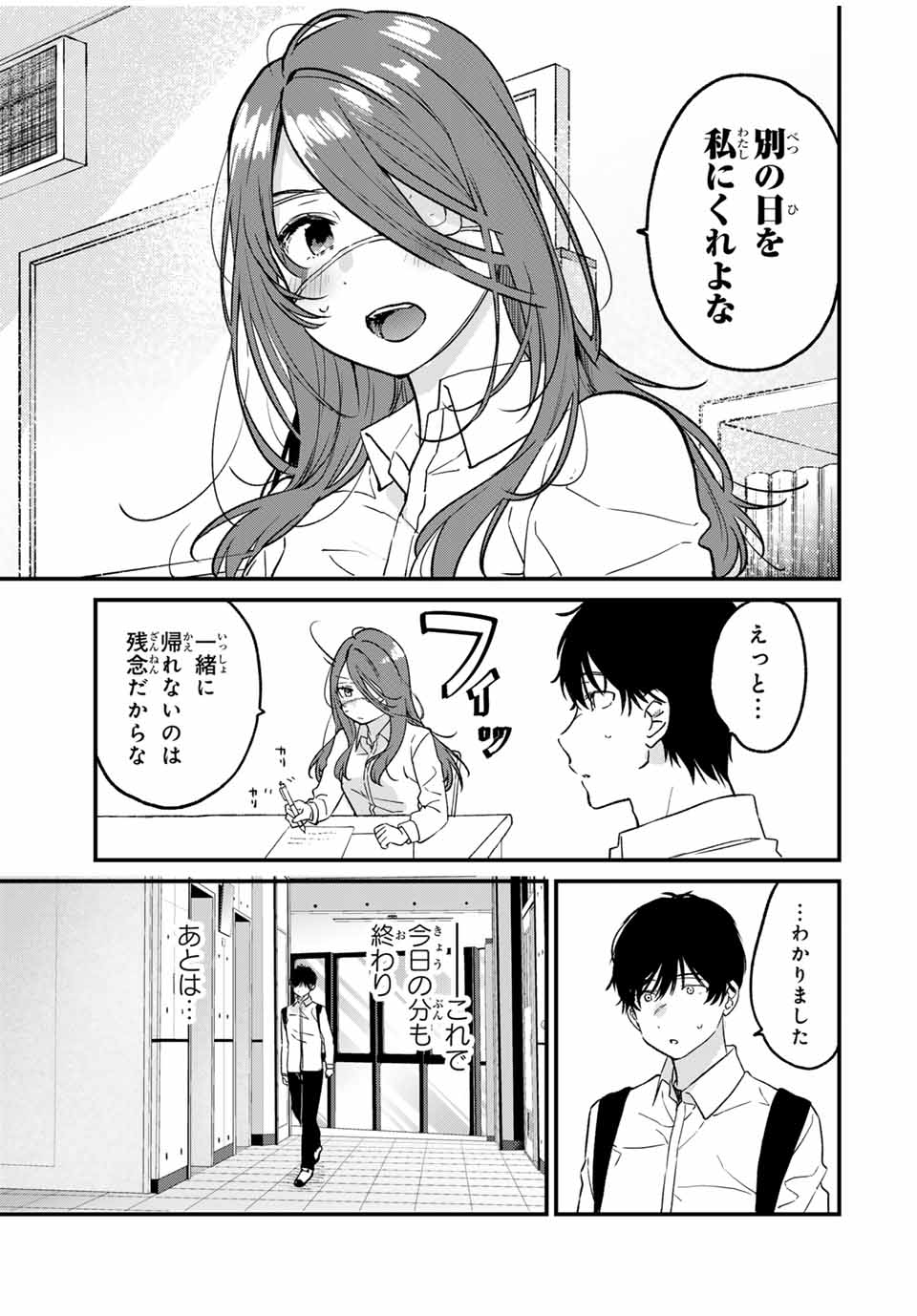 Shoutai Fumei to Kyoufu Chapter 1 25ページ
