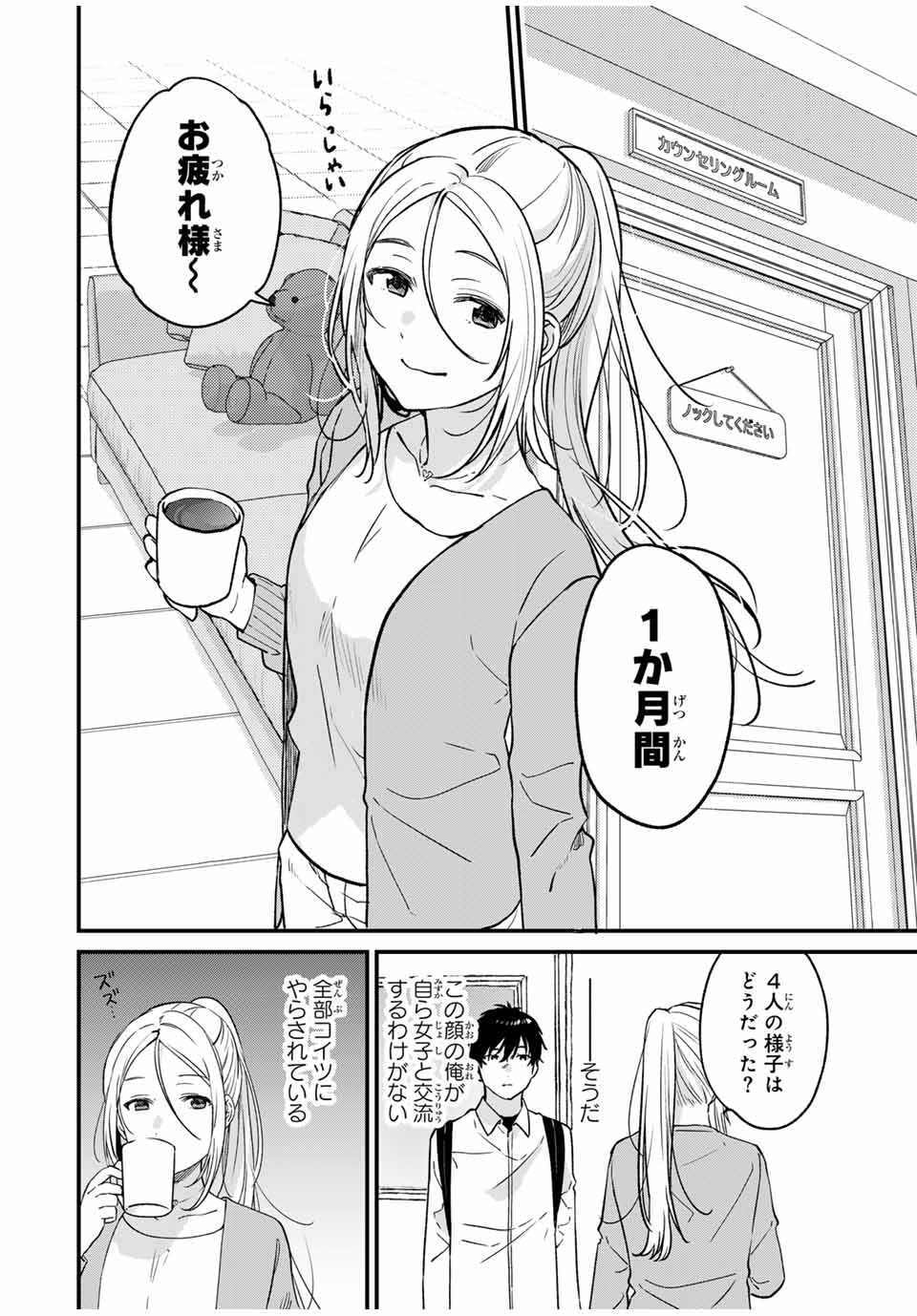 Shoutai Fumei to Kyoufu Chapter 1 26ページ