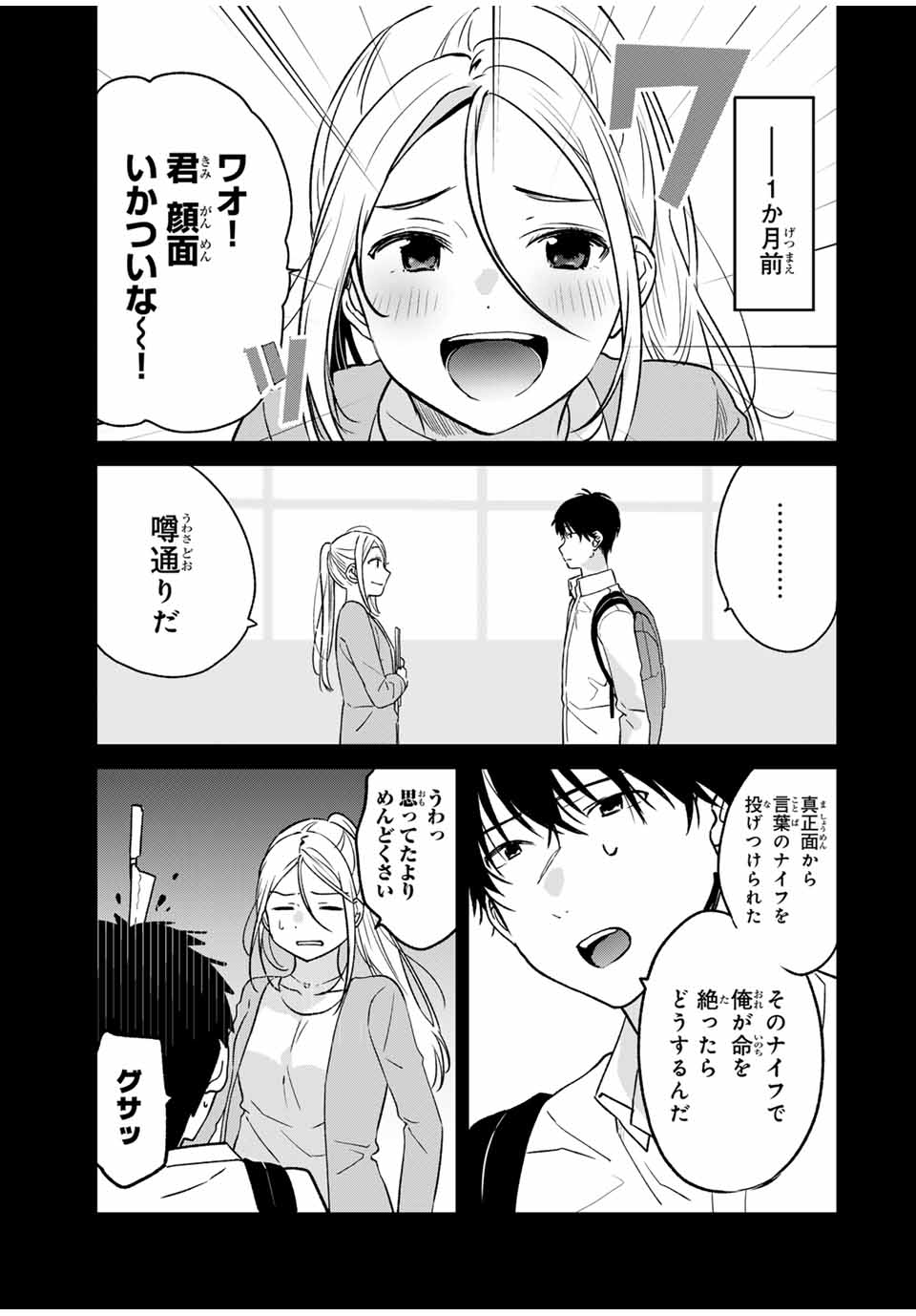Shoutai Fumei to Kyoufu Chapter 1 27ページ