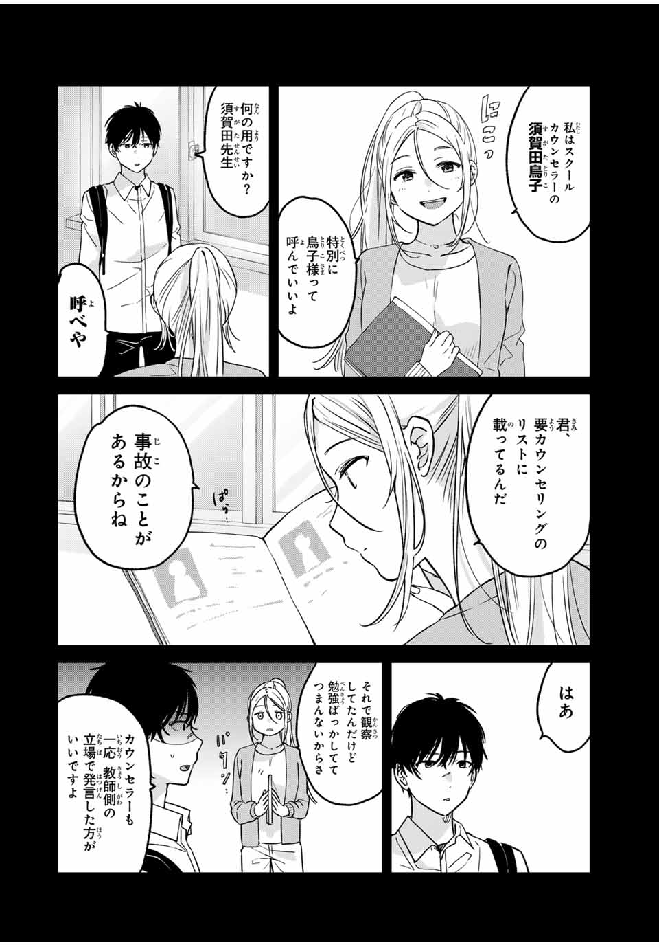 Shoutai Fumei to Kyoufu Chapter 1 28ページ