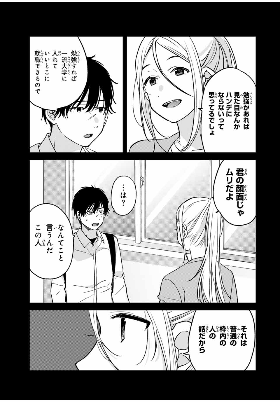 Shoutai Fumei to Kyoufu Chapter 1 29ページ