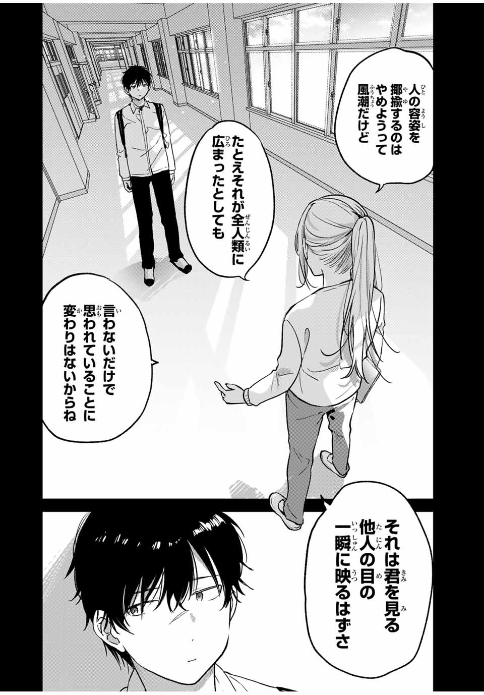 Shoutai Fumei to Kyoufu Chapter 1 30ページ
