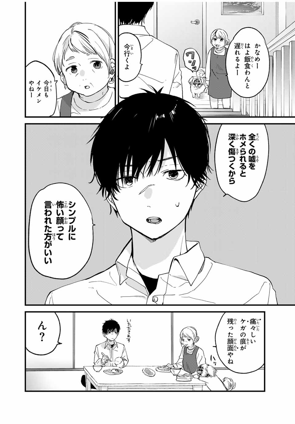 Shoutai Fumei to Kyoufu Chapter 1 4ページ