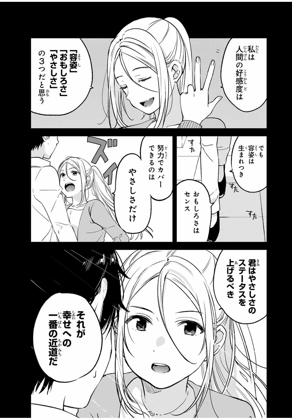 Shoutai Fumei to Kyoufu Chapter 1 31ページ
